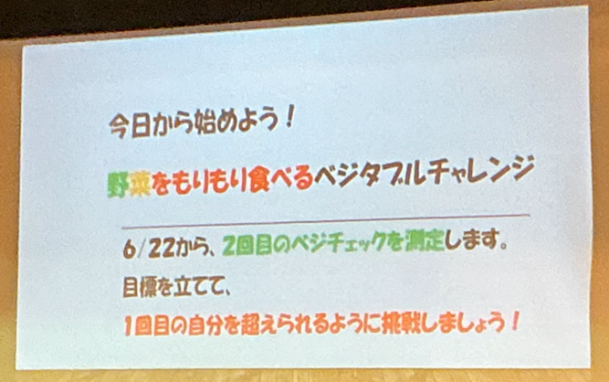 ベジタブルチャレンジ